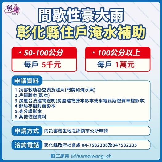 雨彈狂炸彰化！王惠美「依舊不停班課」曬1公告惹火當地人：不會看狀況？