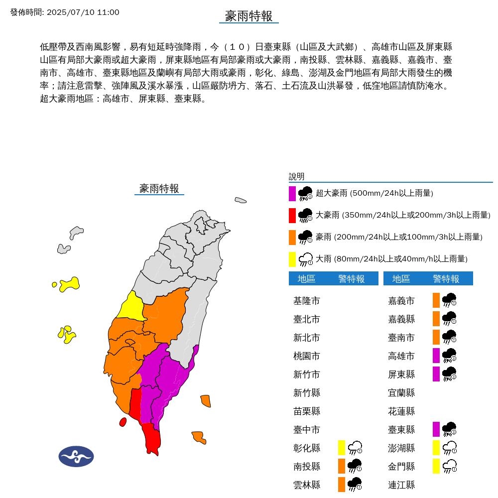 快新聞/最新!大雨下不停 南投多校宣布停班課看這裡