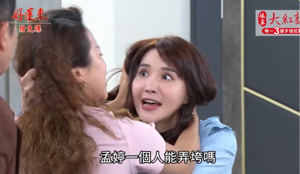 《好運來-EP142精彩片段》炒魷魚遊戲 神秘人急救場?