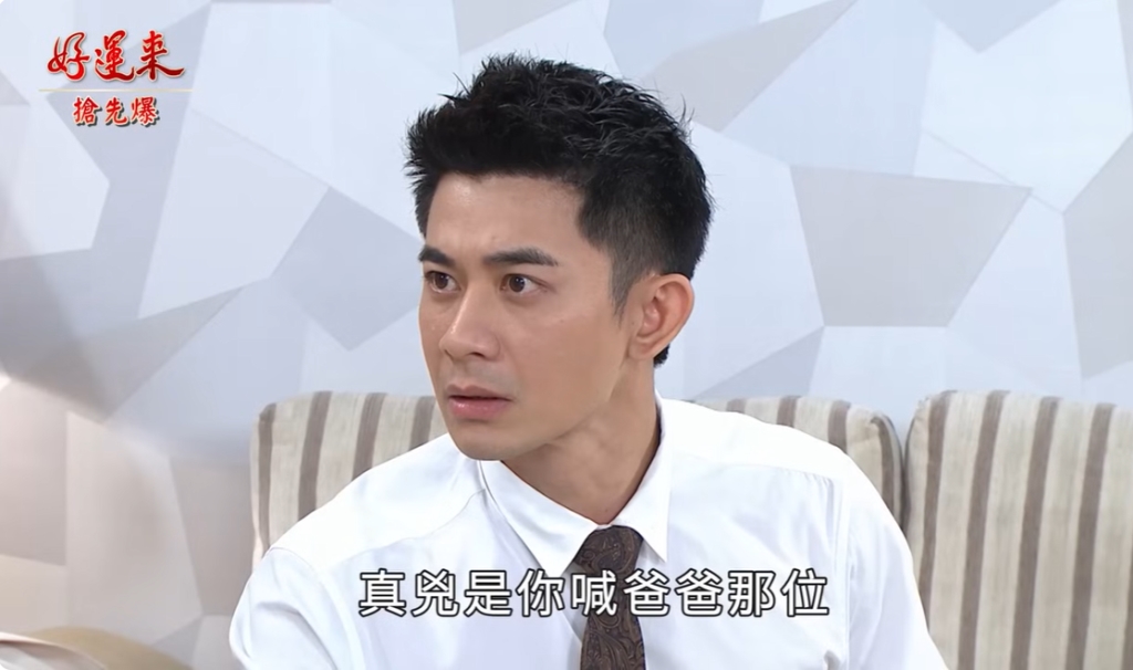 《好運來-EP142精彩片段》臥底大結盟 翁婿大鬥法?