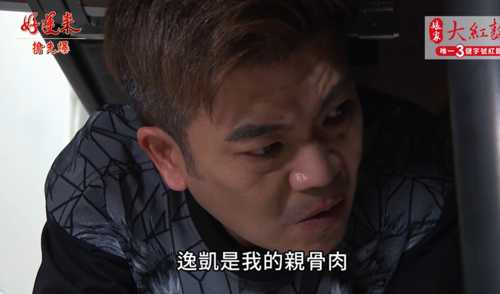 《好運來-EP142精彩片段》偷運毒x身世 秘密全都爆?