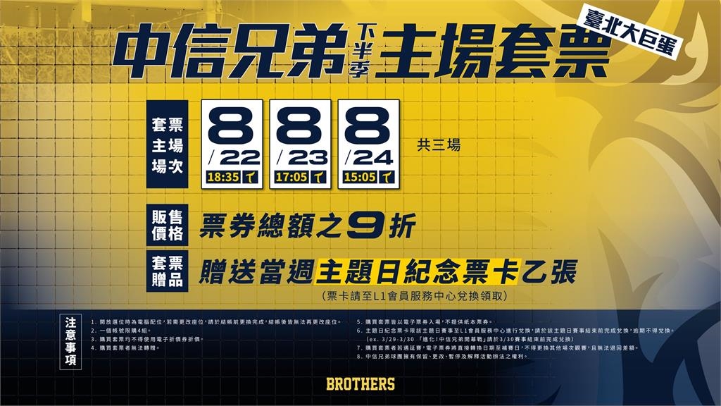 中職/衝刺下半季!中信兄弟公佈臺北大巨蛋主場售票資訊 號召百萬象迷站出來
