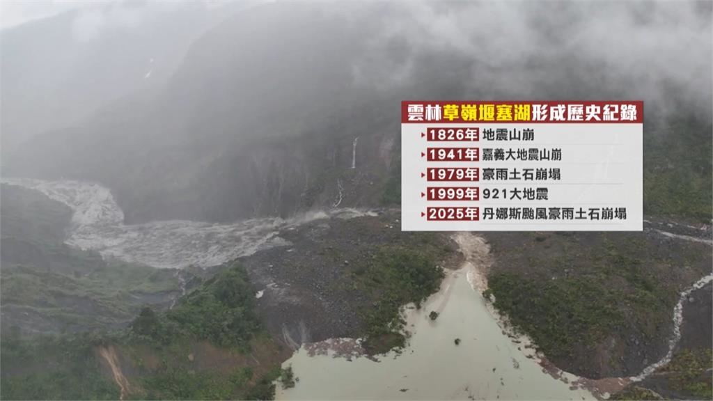 時隔20多年！雲林草嶺再現堰塞湖　水量達九分滿有危險？專家：已自然溢流