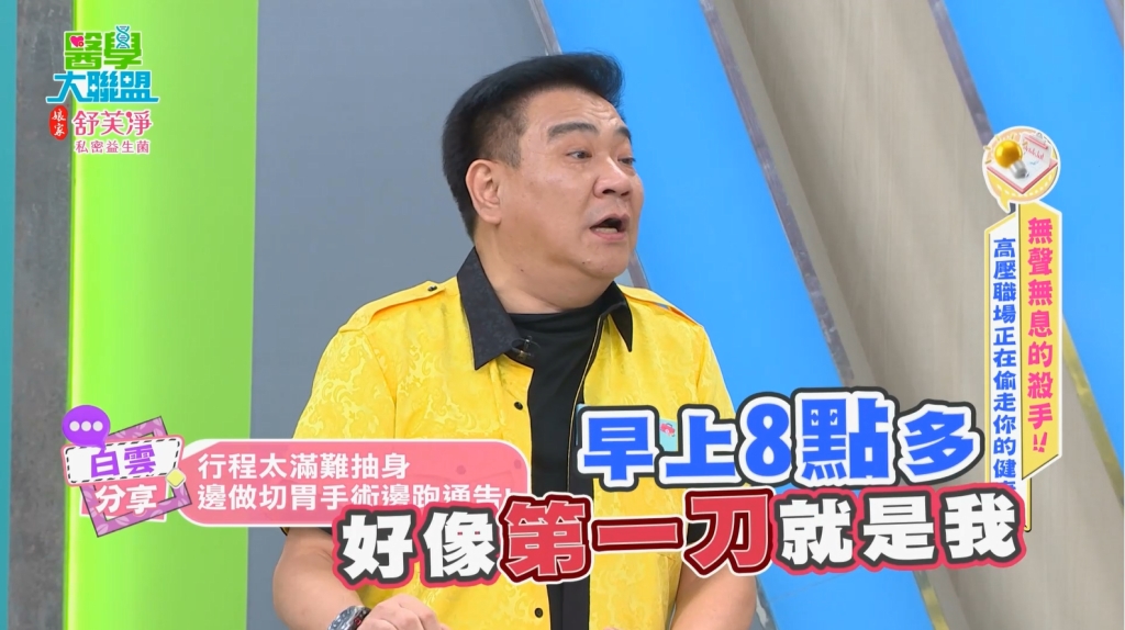 白雲「為瘦豁出去」!揭密袖狀胃切除:空檔三天,手術完直奔通告!