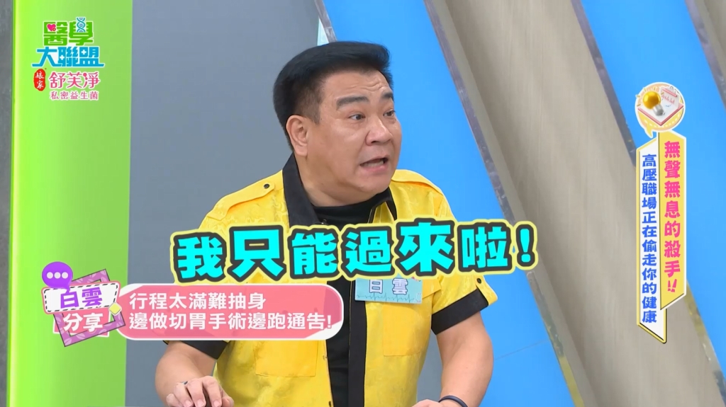 白雲「為瘦豁出去」!揭密袖狀胃切除:空檔三天,手術完直奔通告!