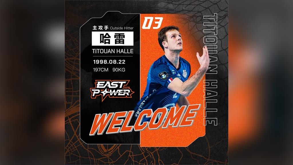 "火星博士"落地臺北！臺北伊斯特迎來法國主攻哈雷 備戰台灣職排元年!