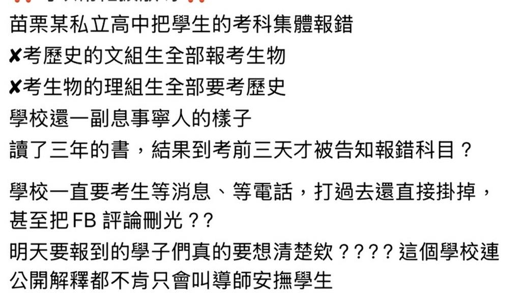 太離譜!大學分科測驗倒數 苗栗私校鬧烏龍 害學生「集體報錯科」