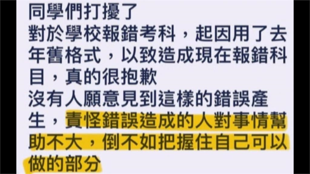 太離譜!大學分科測驗倒數 苗栗私校鬧烏龍 害學生「集體報錯科」