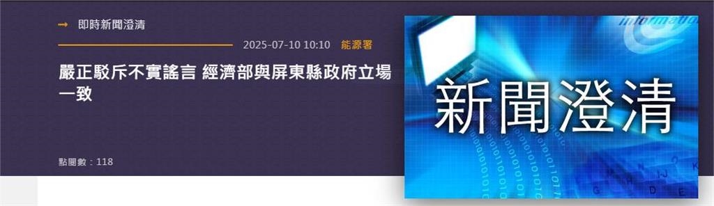 離岸太陽光電系統浮台計畫遭打臉 經濟部澄清