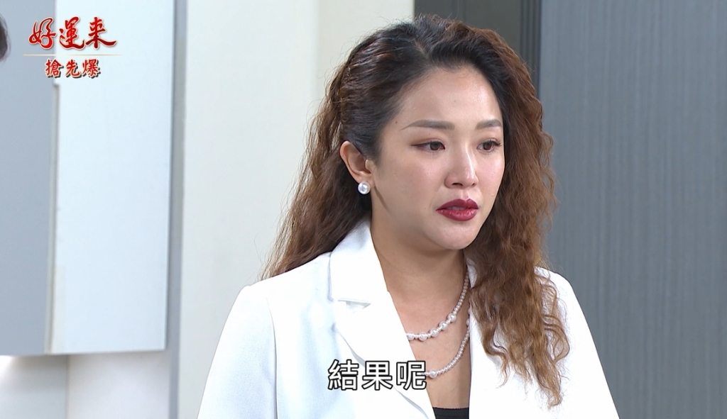 《好運來-EP143精彩片段》身世大爆破 小三上位生變?