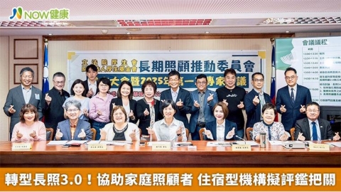 轉型長照3.0！協助家庭照顧者 住宿型機構擬評鑑把關