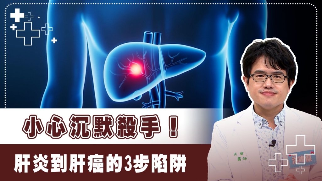 B肝罹癌機率飆高20倍！醫揭「慢性發炎路徑」：纖維化、肝硬化、肝癌