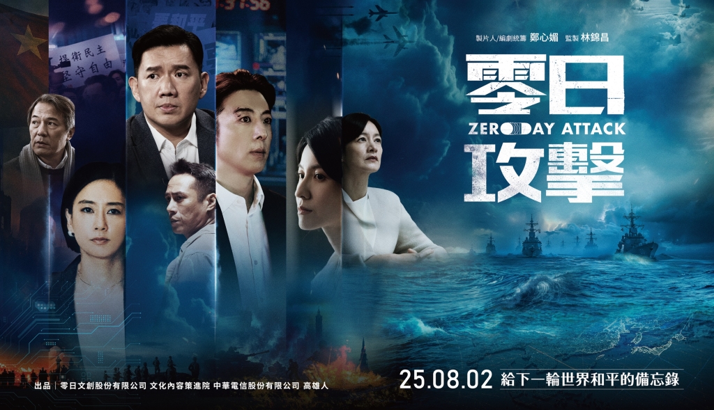 《零日攻擊》劇情嚇到台灣人! 曹雅雯動人獻唱主題曲 歌詞藏溫柔情感