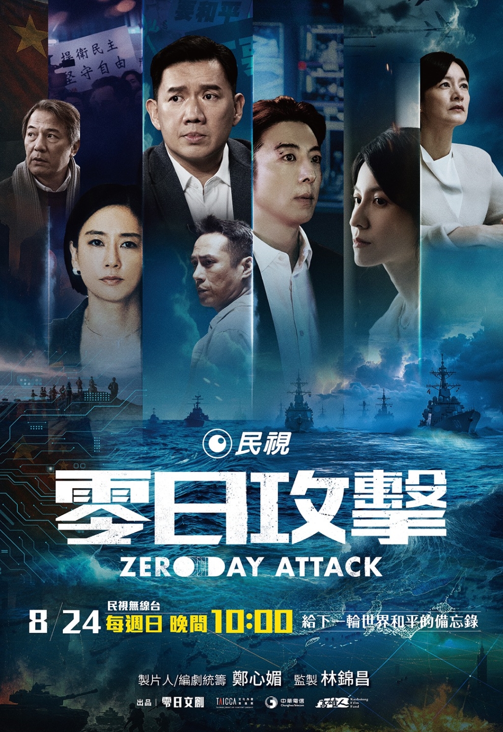 《零日攻擊》劇情嚇到台灣人! 曹雅雯動人獻唱主題曲 歌詞藏溫柔情感