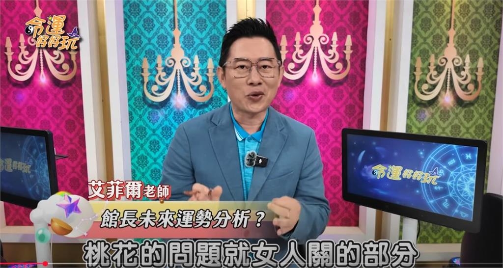 館長「改愛中國」命理師示警：恐被當槍使！西進求金「殘酷運勢」全掀出