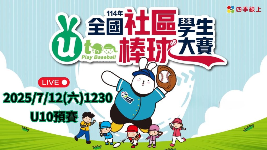 114年全國社區棒球大賽 | U10 晉級賽 | 北64 | 大勇聯盟 vs 力量河馬紅 | 台北青年公園棒球場