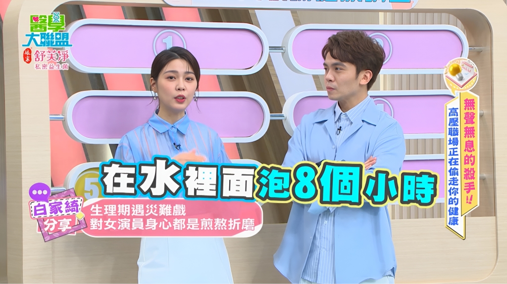 白家綺痛哭？生理期「泡水8小時」!《醫學大聯盟》揭「月經迷思」！