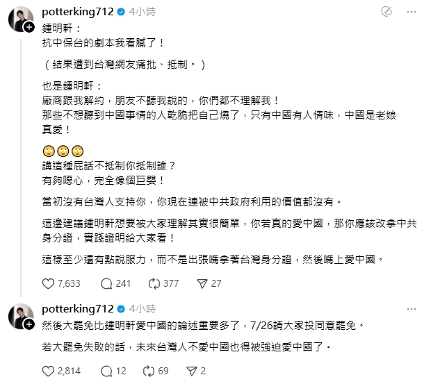 鍾明軒被控統戰「反擊3網紅」 波特王現身開嗆不忍了
