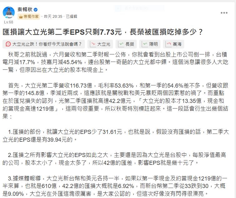 匯損吃掉獲利 前股王第二季純益創13年單季新低