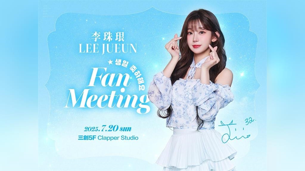 中職／粉絲快報名！和「珠珠寶貝」一起慶生　李珠珢生日見面會「這天」驚喜登場