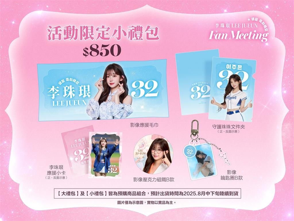 中職/粉絲快報名!和「珠珠寶貝」一起慶生 李珠珢生日見面會「這天」驚喜登場