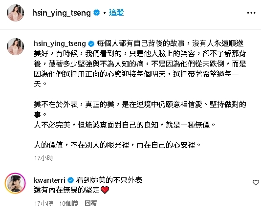 嫁郭台銘17年突喊「藏著不為人知的痛」!曾馨瑩深夜發1圖:沒有永遠美好