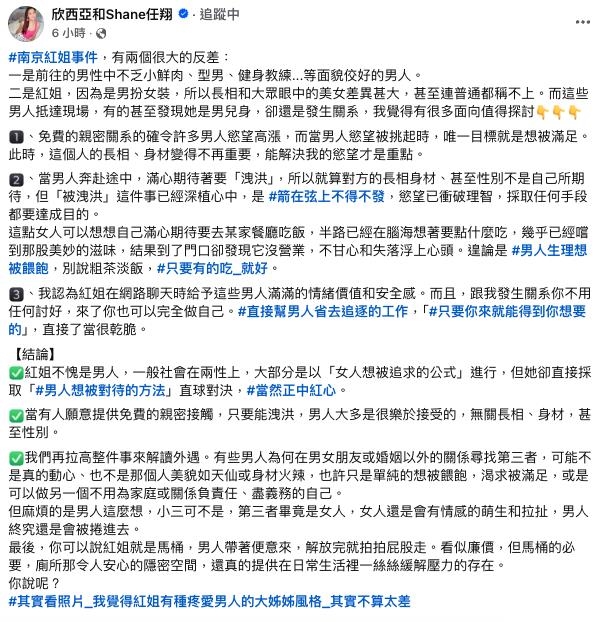 靠3招「型男、健身鮮肉」全吃遍!中國偽娘紅姐「絕對優勢」兩性專家說了