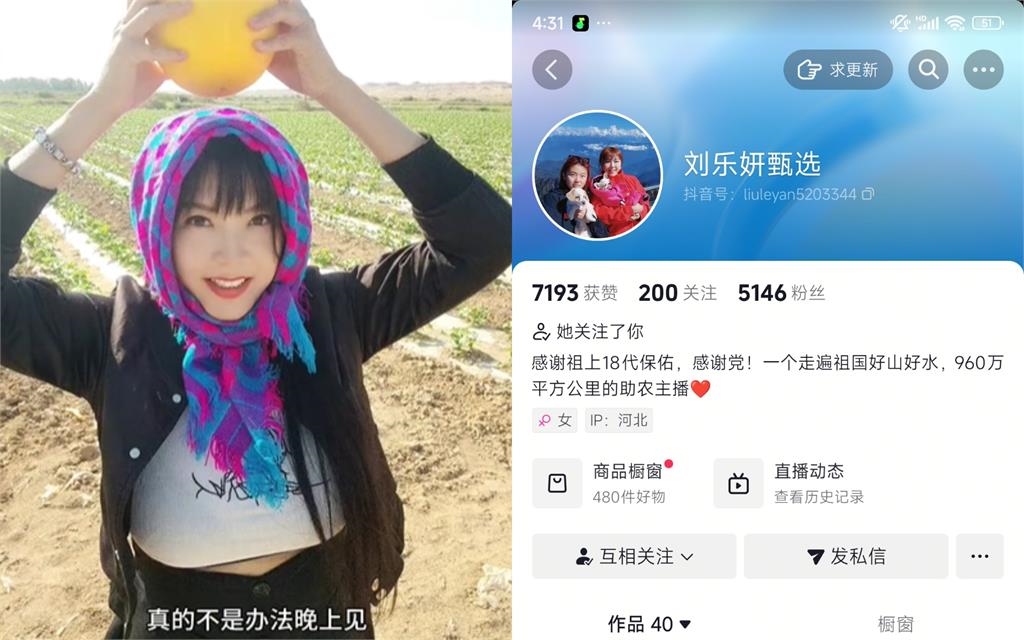 劉樂妍捧「圓狀蜜瓜直播」擦邊了!「抖音出手封號」她怨這事:只挑軟的捏