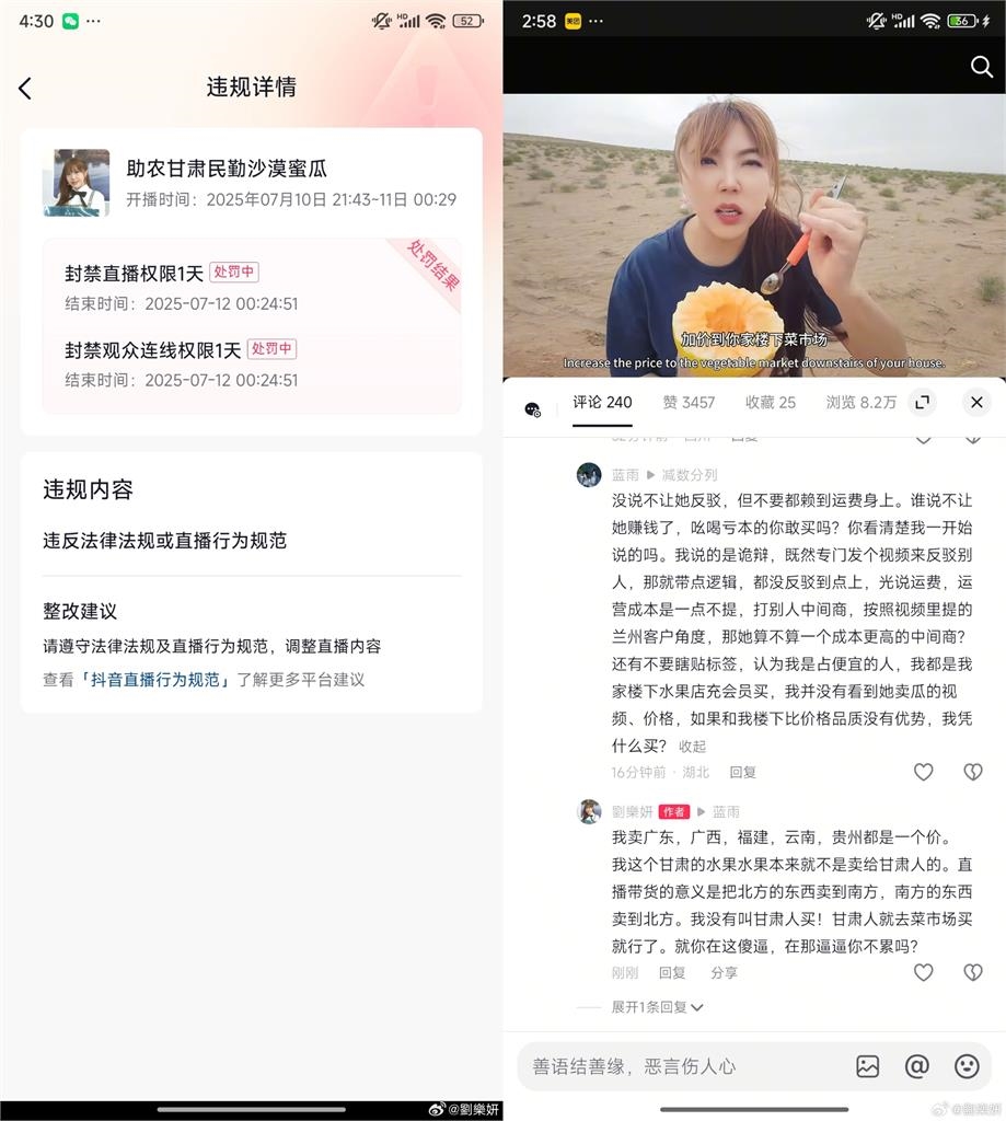 劉樂妍捧「圓狀蜜瓜直播」擦邊了!「抖音出手封號」她怨這事:只挑軟的捏