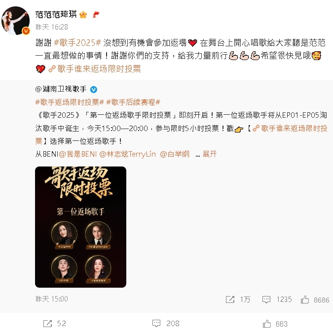 范瑋琪不甩走音要回鍋《歌手》雪恥!急PO文求中國粉絲幫投票:給我力量