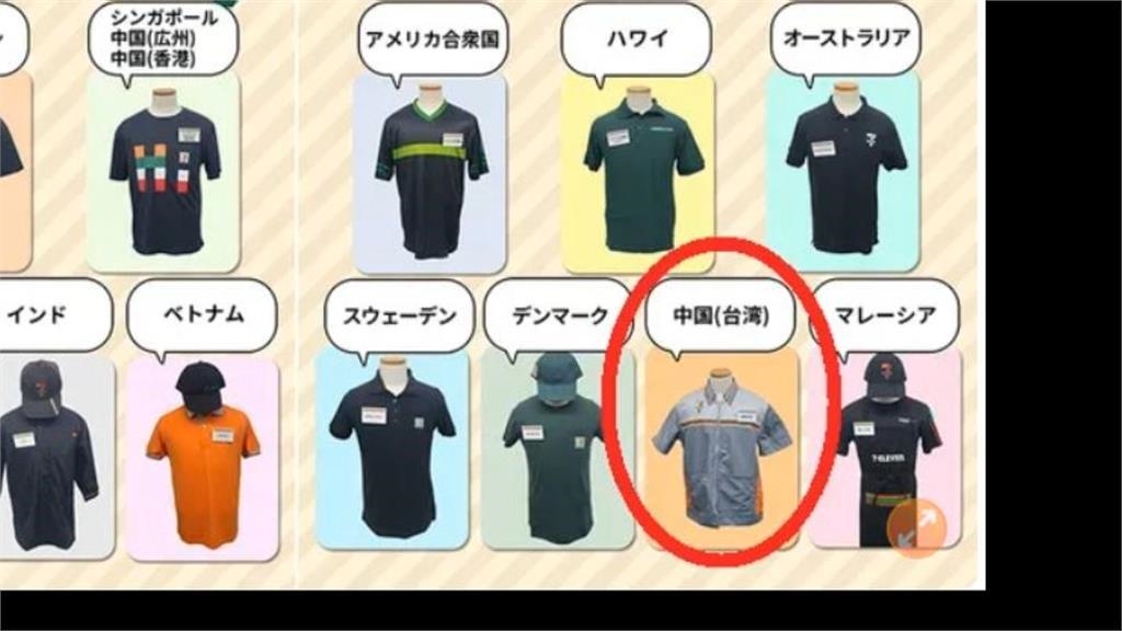 日7-11制服驚見「中國台灣」　台日網友炸鍋！官方深夜急刪文道歉