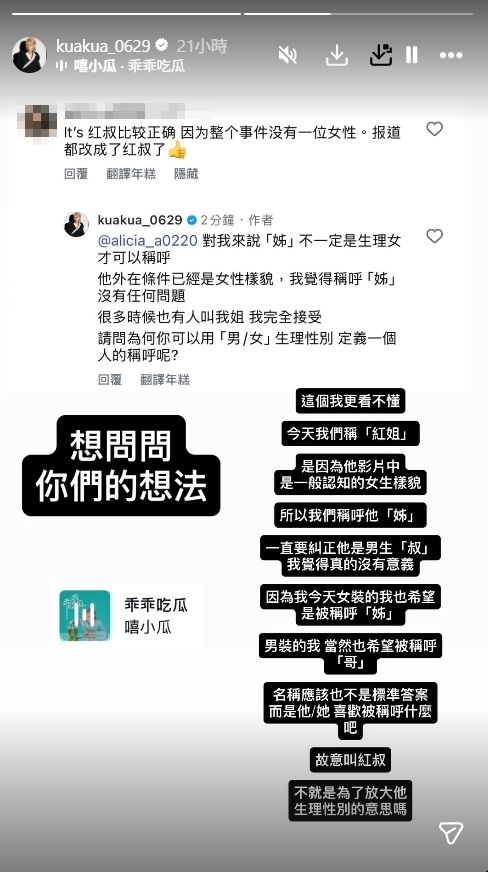 嘻小瓜「仿妝紅姐」迷因延燒 遭批貶損LGBT無奈嗆:別用聖母心態情勒