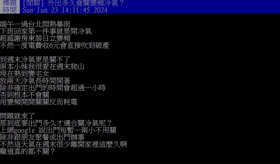 冷氣連開10小時「不關更省電」?台電曝「省錢妙招」:這時間外出可不關
