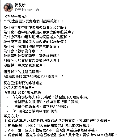 譚艾珍轟「普發1萬爛政策」竟遭出征!女兒怒反擊:救災的台電比我更需要