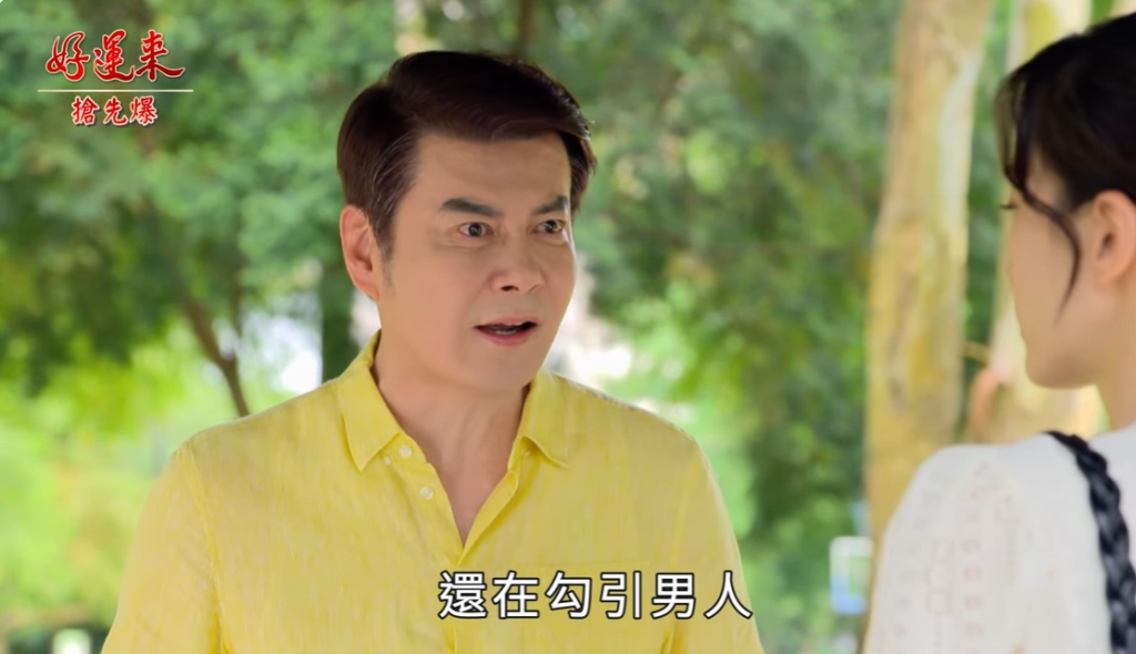 《好運來-EP144精彩片段》一語驚醒暈船董 銘賢不認惡媽？