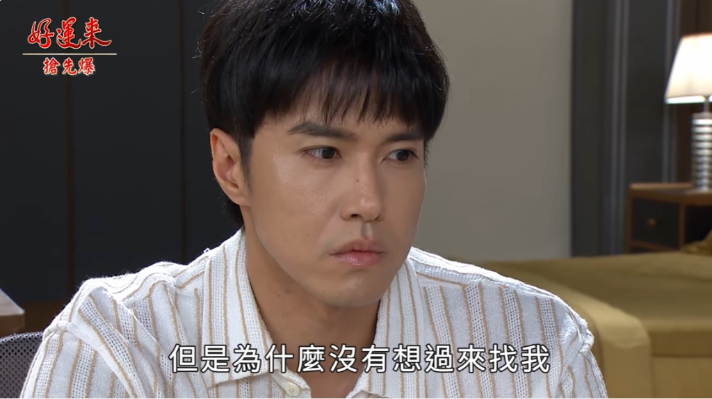 《好運來-EP144精彩片段》一語驚醒暈船董 銘賢不認惡媽？