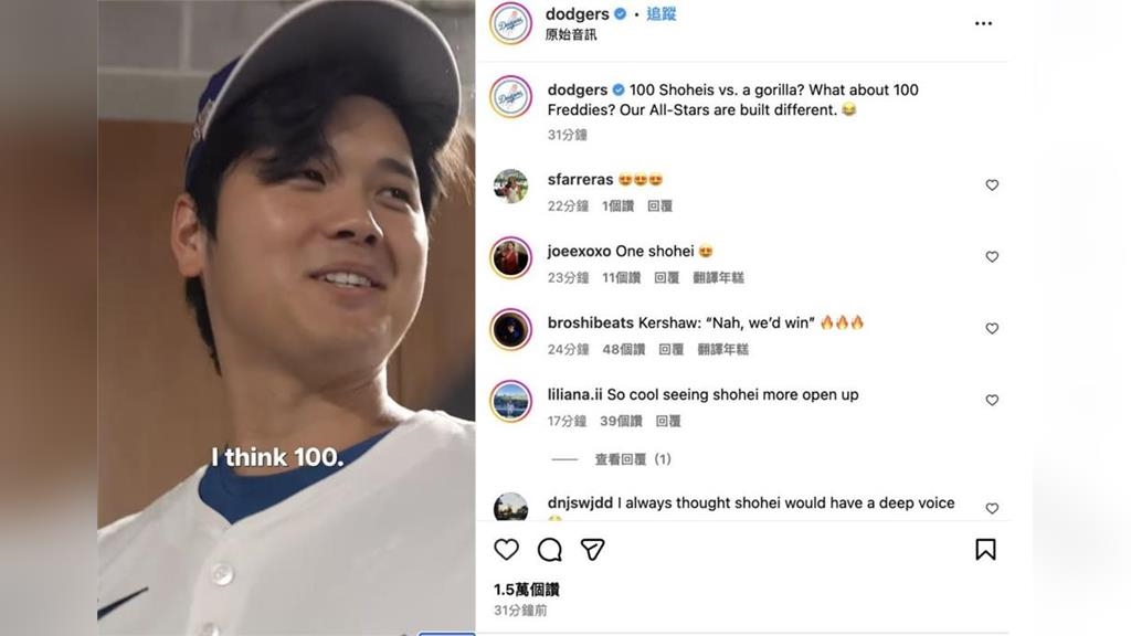 MLB(影)／道奇怪問趣味答「跟猩猩打架誰會贏？」  大谷自信英文回覆：我很強壯