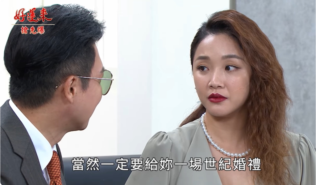 《好運來-EP145精彩片段》驚世婚禮 變數連環爆？