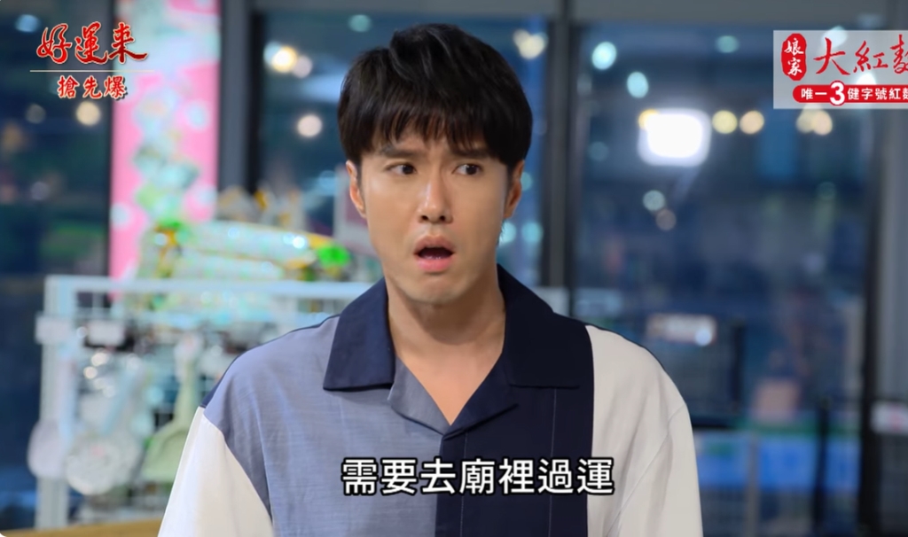 《好運來-EP145精彩片段》天生孽緣 神秘玉環竟是…..?