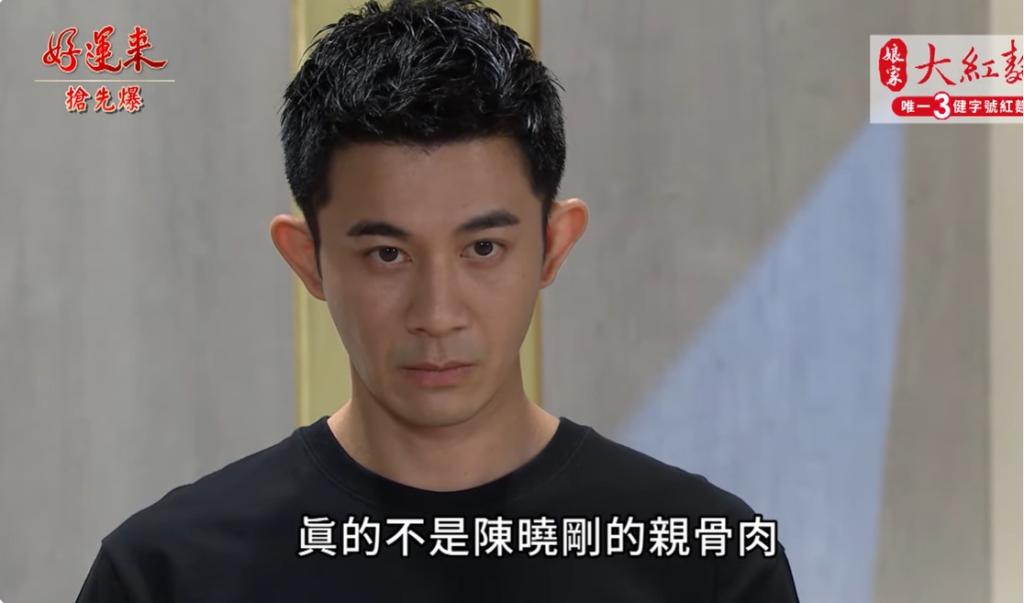 《好運來-EP145精彩片段》假王子身世爆 被驗DNA?