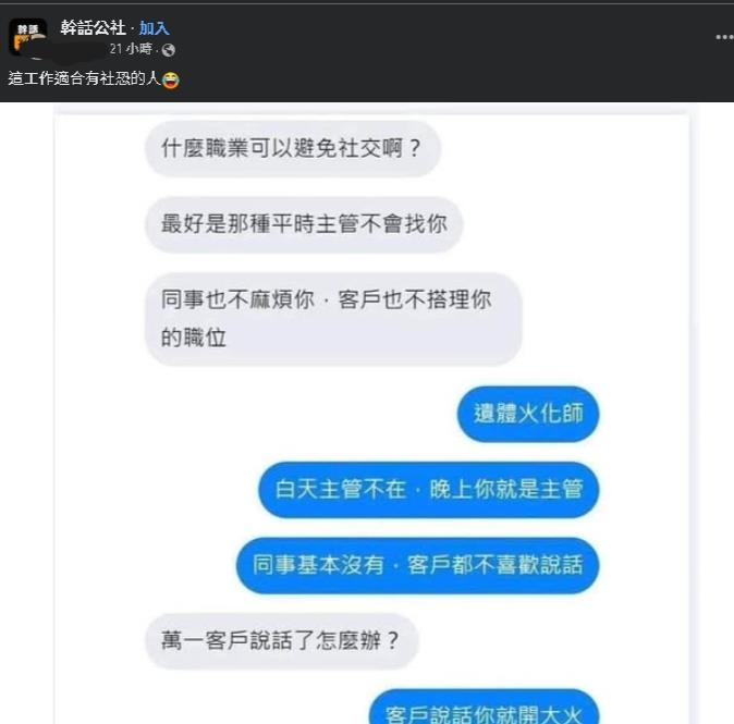 社恐I人超適合當「遺體火化師」?專業人士解答:不要瞎掰好嗎