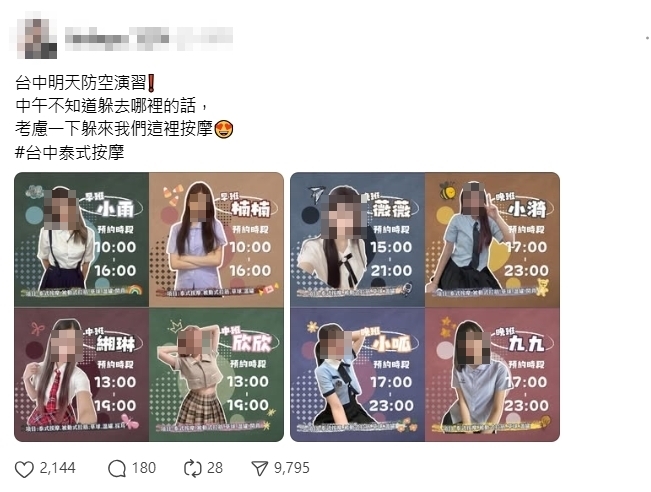 演習管制人車！台中按摩業者PO「八大正妹」甜喊躲進來　秒掀2000人朝聖