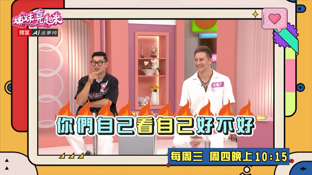 《姊妹亮起來》李維維被不會聊天的男人評頭論足 陳真反嗆這些都其貎不揚?