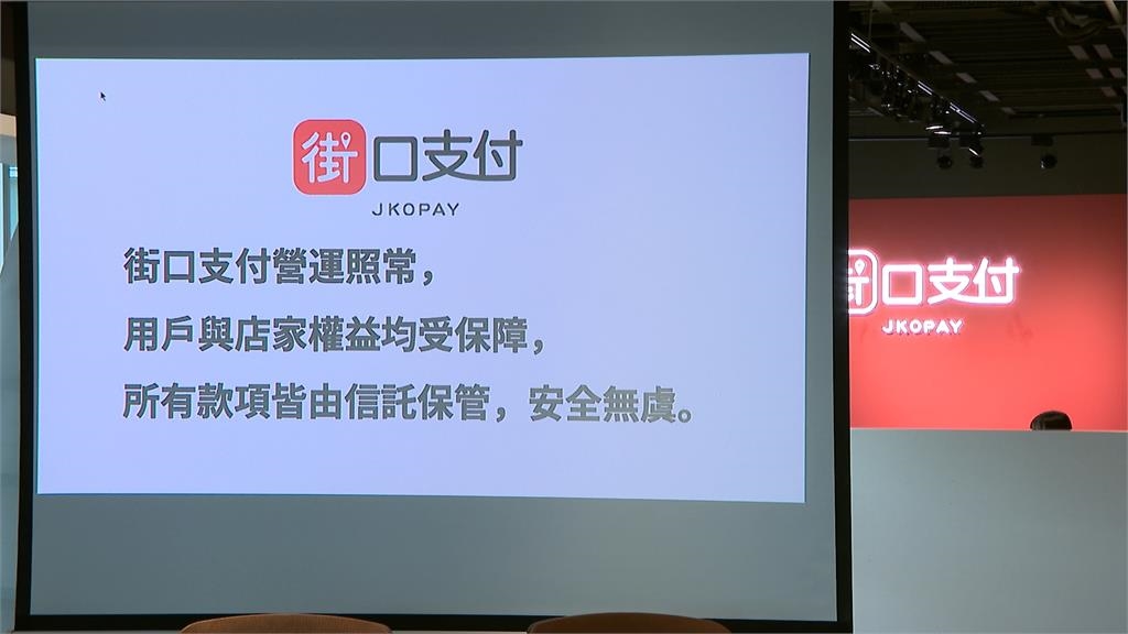 街口支付通路恢復8成 金管會:100%信託!用戶權益不受影響