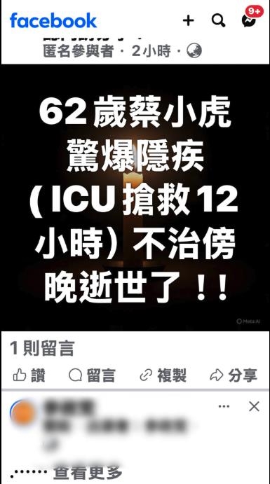 蔡小虎患隱疾「爆ICU搶救不治」露臉了!轟中國媒體「下一步」鬆口了
