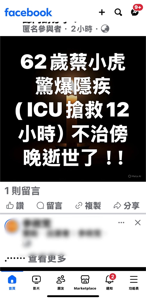 3年前才遭中國造謠身亡！62歲蔡小虎又傳「ICU搶救不治」本人火大寫4字