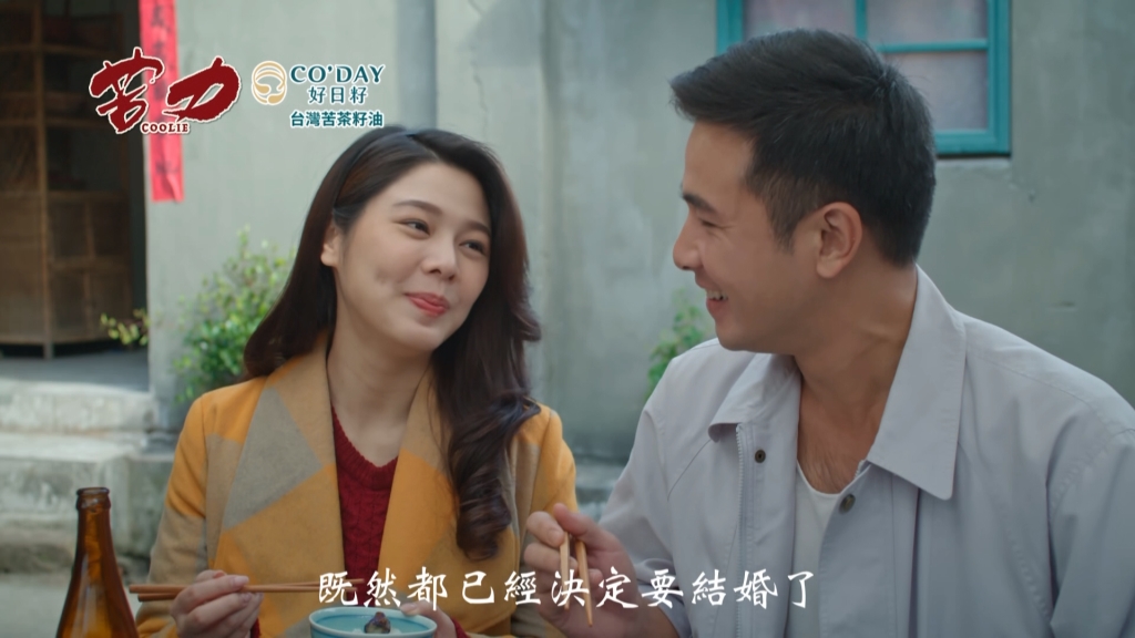 《苦力》清風金蘭好事多磨　眼前幸福化為烏有？