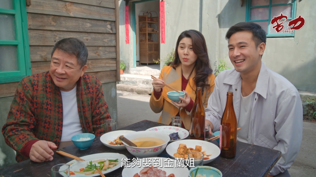 《苦力》清風金蘭好事多磨 眼前幸福化為烏有?