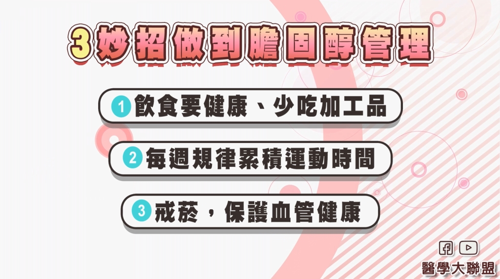 健檢「紅字」看不懂？如何遠離中風？　醫揭「好、壞膽固醇」關鍵數字！ 