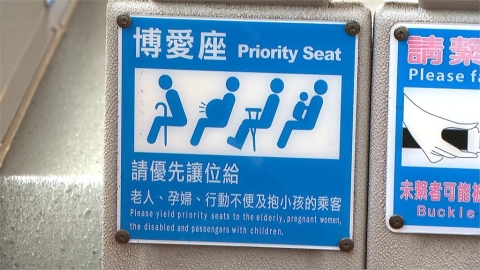 博愛座走入歷史！立院三讀更名「優先席」　適用對象改「這類人」